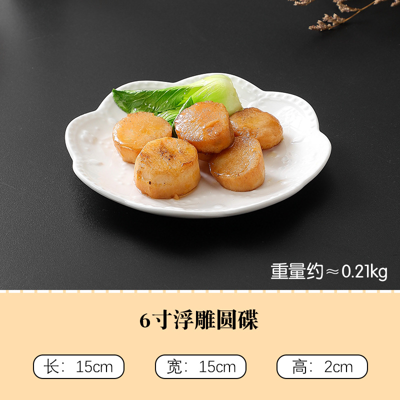 6inch 양각 원형 접시