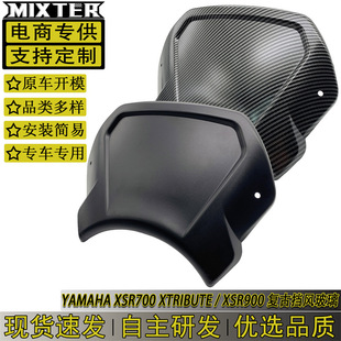 Suitable for Yamaha Xsr700 Xsr900 Modified Retro Abs Windshield Windshield Deflector Cover