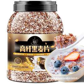 糖精脱脂饱腹早餐健身黑麦片低脂燕麦无即食冲饮无代餐食品片高纤