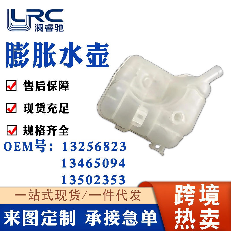 13256823 13393368 13502353 53330779 Chevrolet Opel Cruze Auxiliary Water Tank