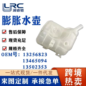 13256823 13393368 13502353 53330779 Дополнительный бак для воды Chevrolet Opel Cruze