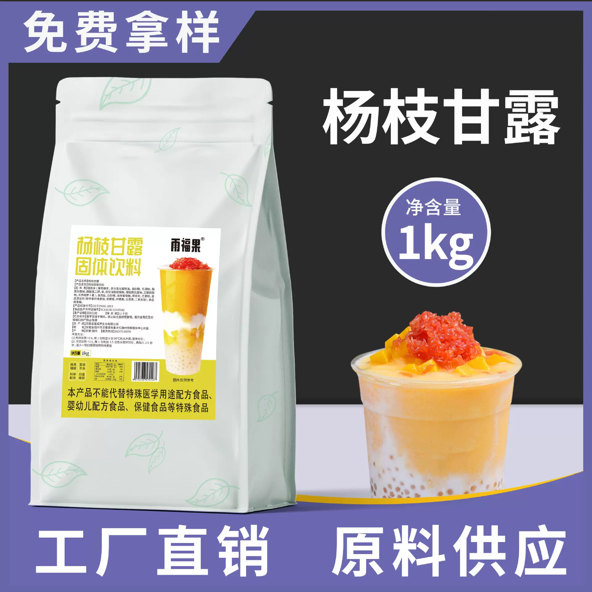 厂货杨枝甘露粉1kg批发 商用芒果椰汁粉速溶饮料奶茶店用原料