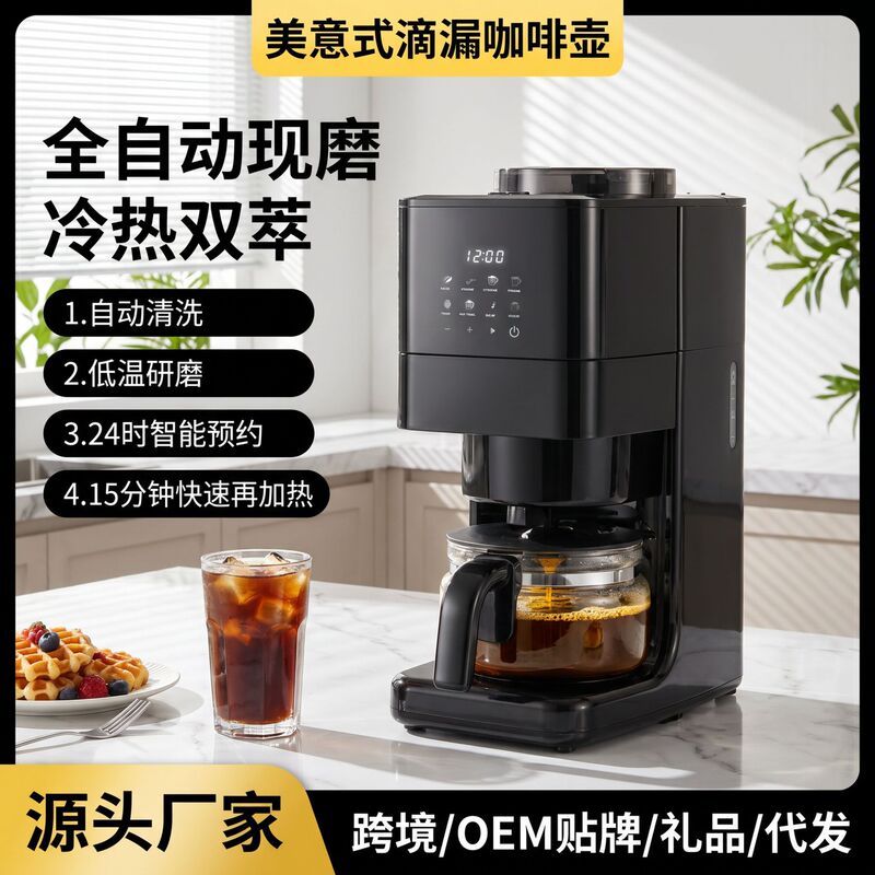 Fully Automatic Freshly Ground Hot and Cold Dual-Extraction Coffee Machine with 24-Hour Smart Reservation, Automatic Cleaning, Low-Temperature Grinding, European Standard, Cross-Border Fully Automatic Freshly Ground Hot and Cold Dual-Extraction Coffee Machine with 24-Hour Smart Reservation, Automatic Cleaning, Low-Temperature Grinding, European Standard, Cross-Border