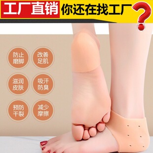 New Mesh Gel Anti-dry Heel Socks Protective Cover Silicone Heel Socks Moisturizing Heel Cover Spot Factory