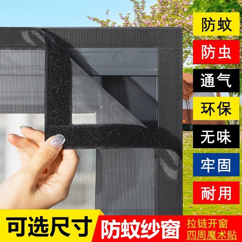 防蚊虫纱窗金刚网隐形透气自粘式纱窗免打孔家用可拆卸魔术贴窗纱