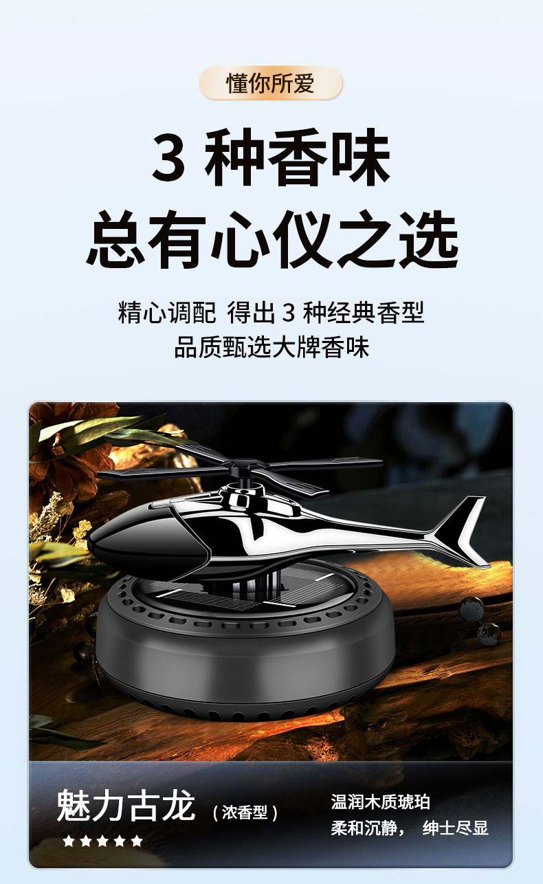 Car Accessories, Car Decorations, Aromatherapy Toys, Odor Removal, Solar-Powered Mini Helicopter Ornaments with Round Bottoms