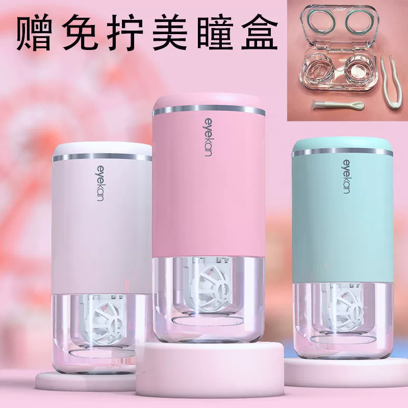 Очиститель контактных линз, автоматическая машина для чистки, милый портативный электрический очиститель контактных линз в стиле ins, перезаряжаемый