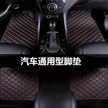 跨境通用型汽车脚垫 车载通用脚垫 汽车脚垫 汽车通用脚垫