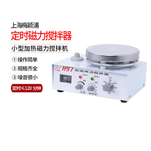 Shanghai Meiyingpu 94-2 Laboratory Timing Magnetic Stirrer Heating Small Magnetic Stirrer