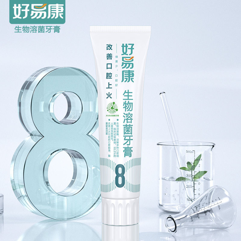 Haoyikang lysozyme toothpaste No. 8 120g anti-caries