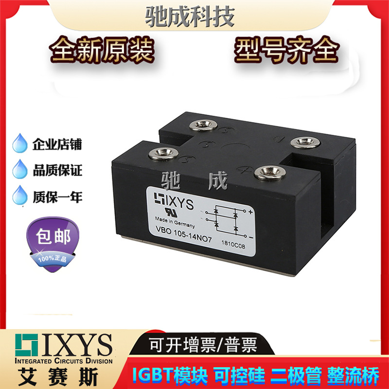 整流桥模块VBO105-18NO7 VBO22-18NO8 VBO65-08NO7新直销品质保证