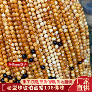 Old amber beeswax 108 beads round beads hand-polished texture fat beeswax beads in stock wholesale