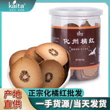kaita礼盒化橘红片批发 外贸跨境爆款正宗化州桔红果材料源头厂家