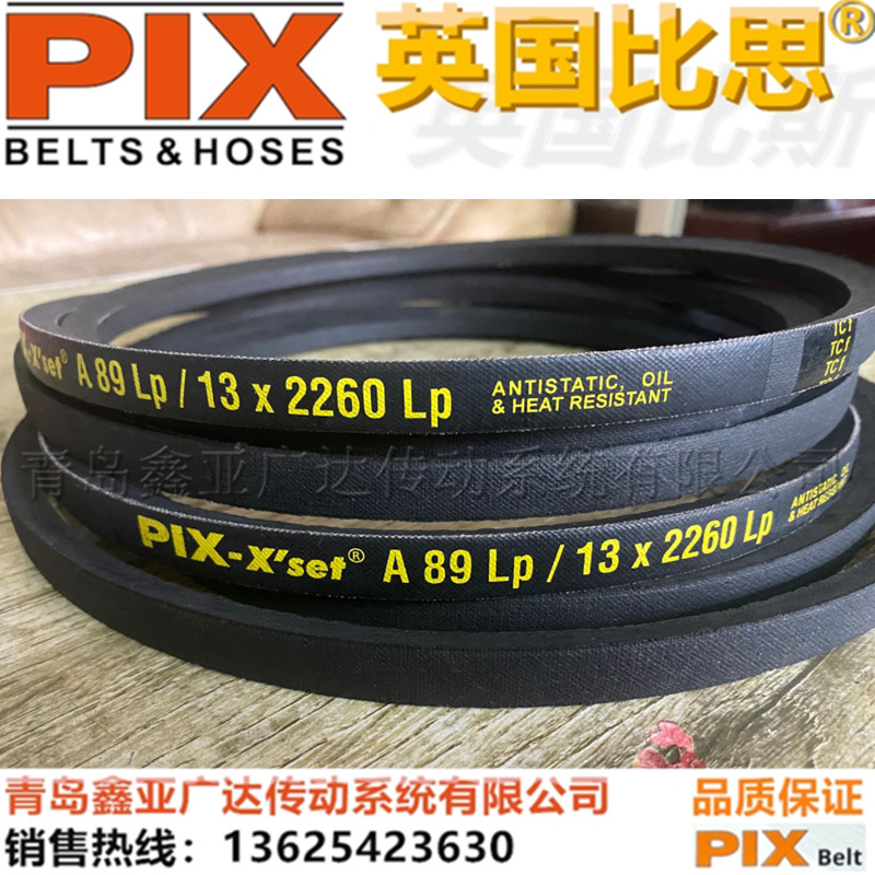 英国比思PIX三角带 大牧人1.38米/1米4风机配套皮带A89Lp传动带