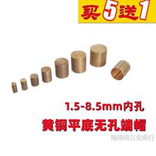 2-8mm��ͭƽ���޿׶�ñ237diyСͭñ�ֹ�����ƽͷñ�������