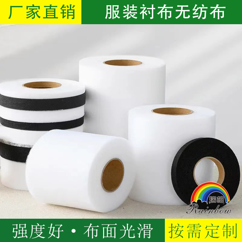 厂家供应服装衬布基布无纺布 辅料现货