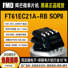 FMD�xâ��Ƭ�CFT61EC21A-RBС�����܇���Iԭ�bоƬIC�����·MCU