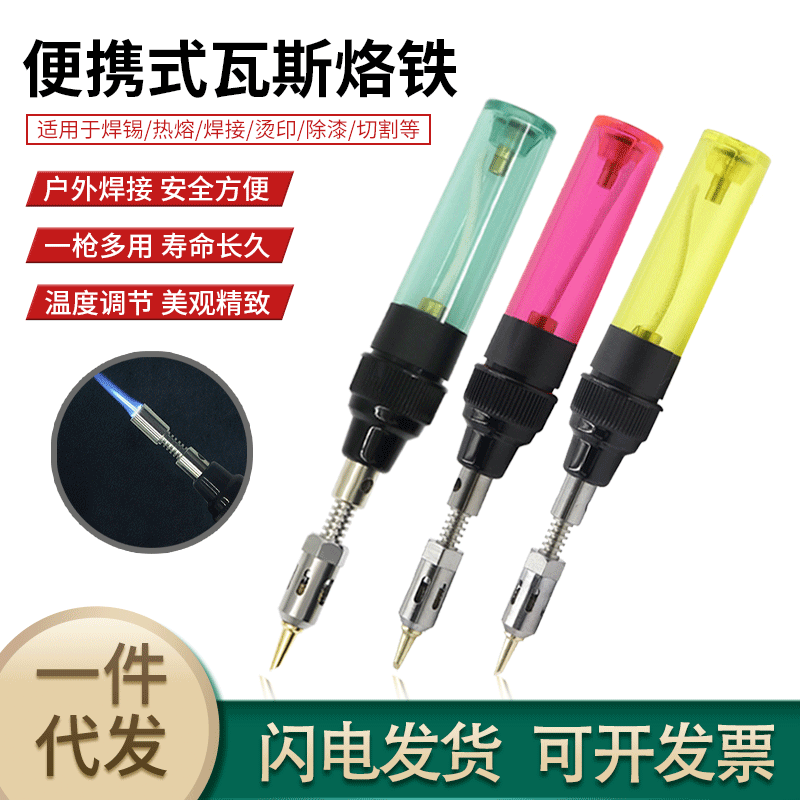 便携式笔型瓦斯气体烙铁3合1多功能燃气烙铁瓦斯烙铁厂家