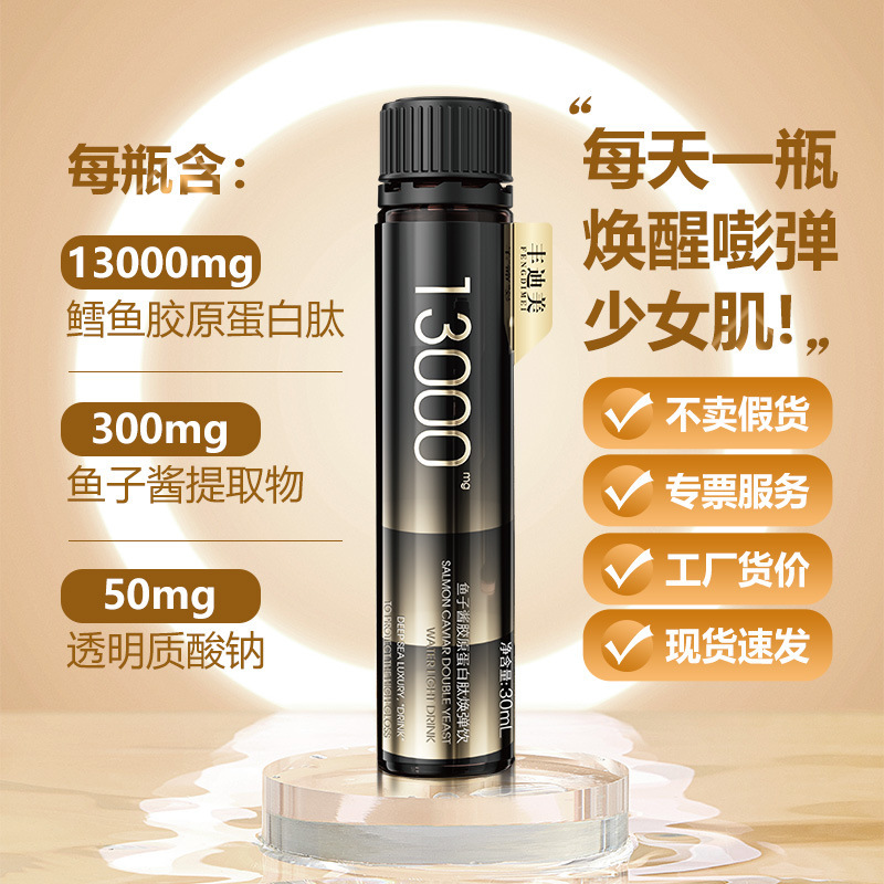 Fengdimei [High Content 13000Mg] Cod Collagen Peptide Caviar Collagen Rejuvenating Drink