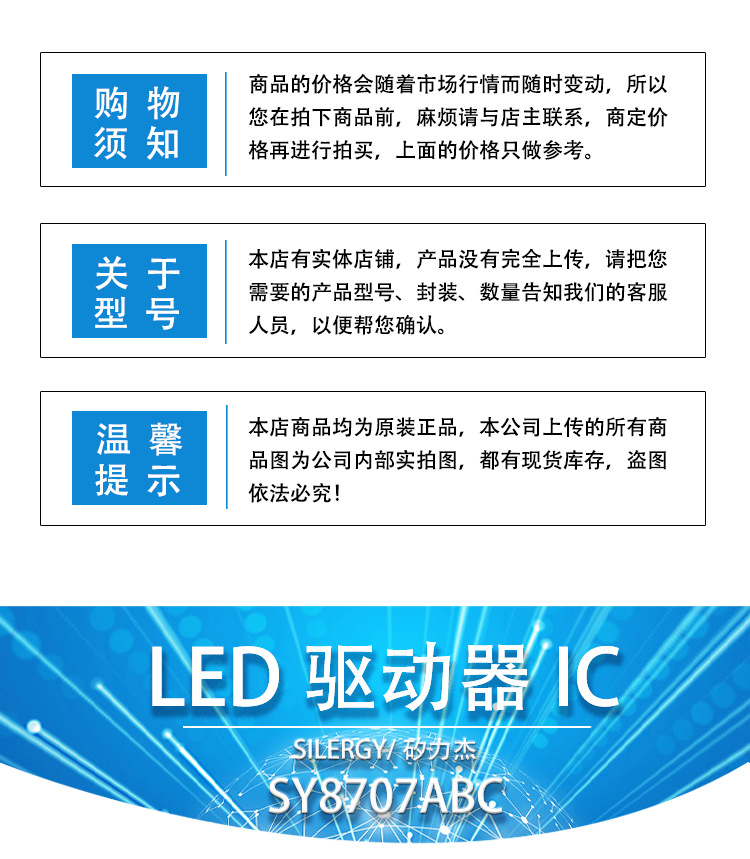 LED驱动器IC详情页_01.png