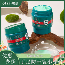 抖音爆款QISE琪瑟手足防裂小绿膏脱皮粗糙干裂皲裂膏马滋润细滑