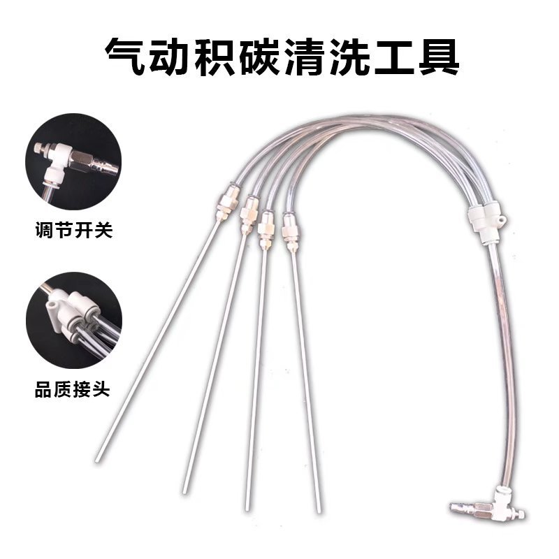 气动积碳清洗工具9