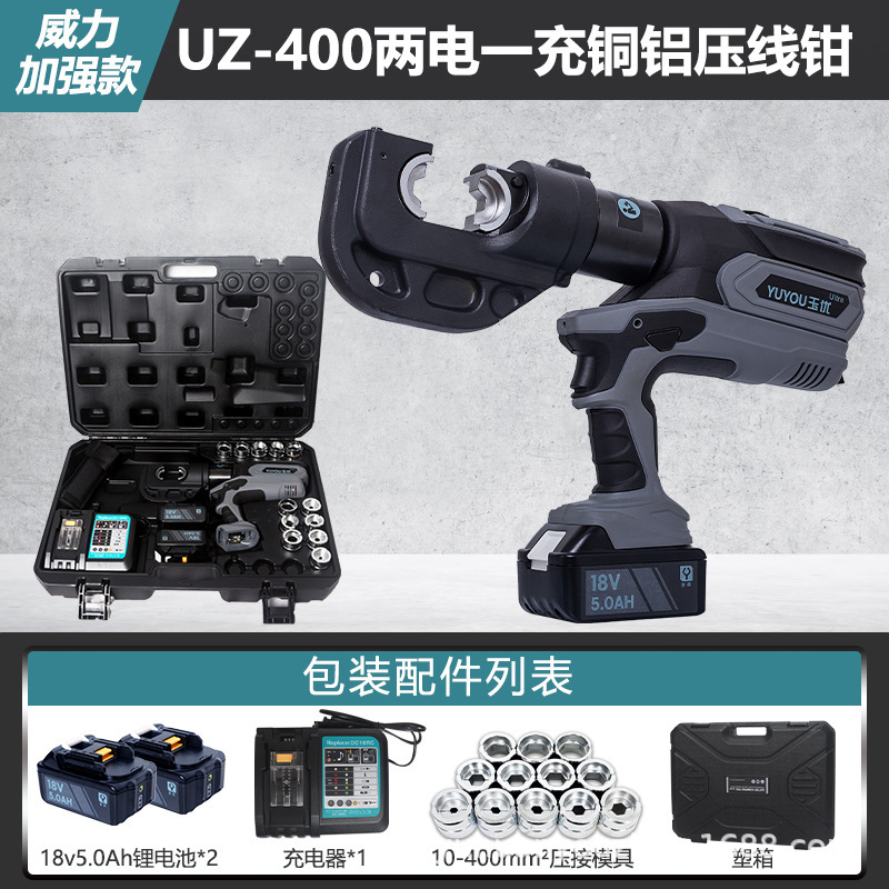 電動油圧クランプ充電式圧線クランプ口鼻圧接クランプEZ-300/400二合一銅アルミ端子|undefined