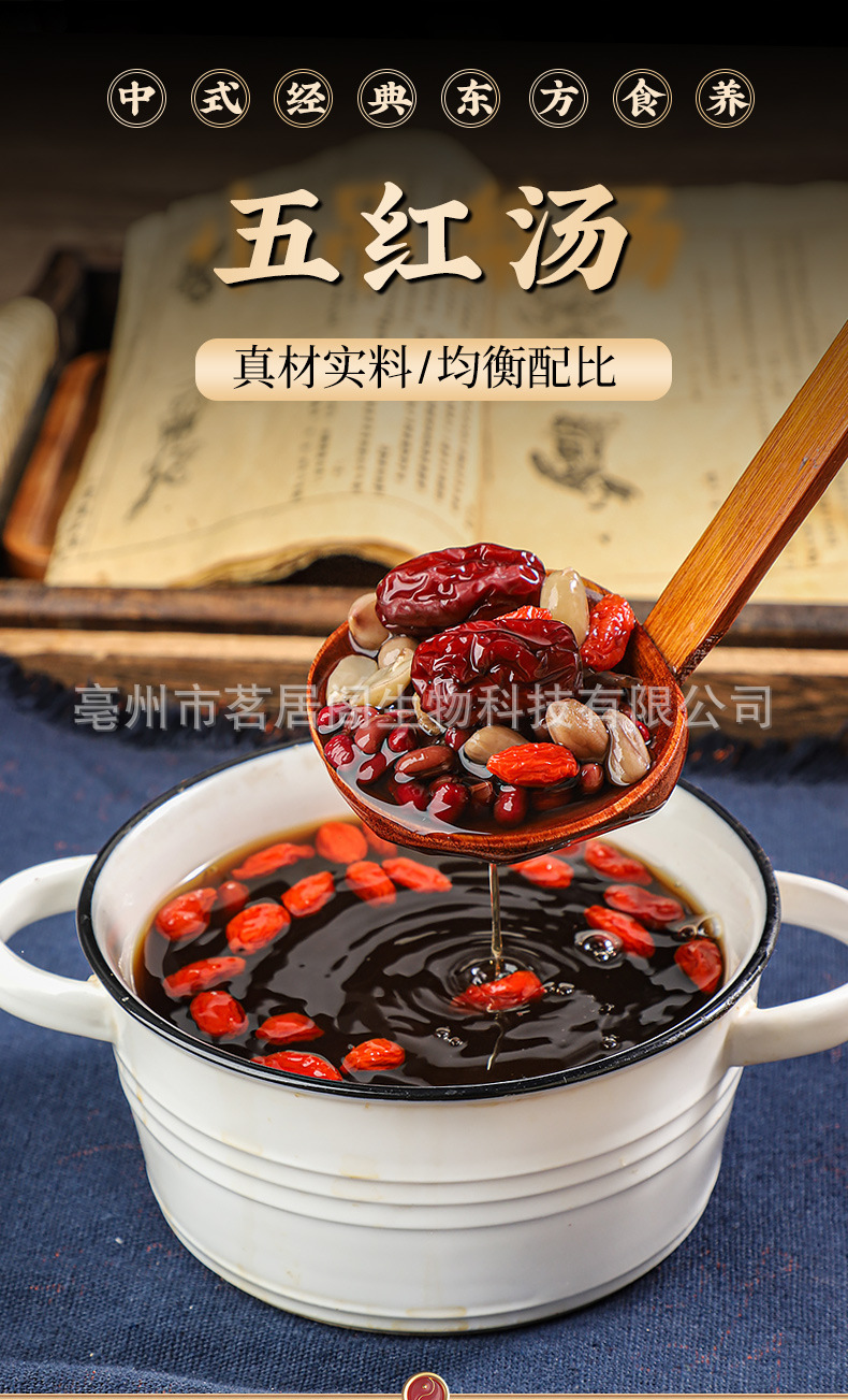 Five Red Soup Pack Wu Hong Tang 100g Herbal Soup Ingredient Bag with Red Dates Goji Peanuts Red Beans Rock Sugar overview