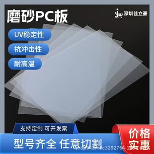 Translucent Pc Roll Frosted Matte Matte Environmentally Friendly Building Materials Manufacturer Direct Sales Environmentally Friendly High Temperature Resistant Printing Grade
