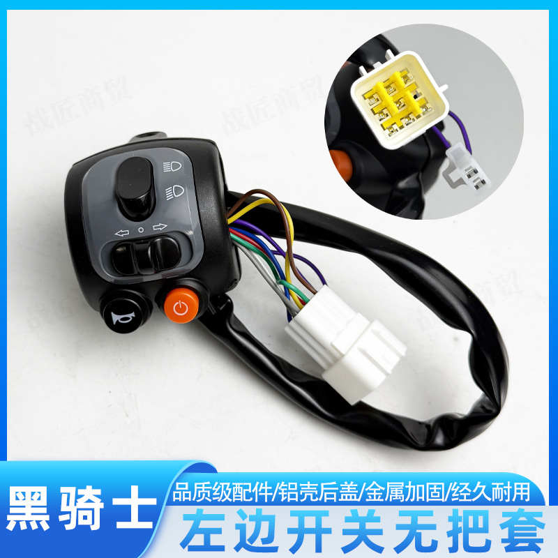 Black Knight Special Combination Switch Original Combination Switch Assembly Left and Right Disc Brake Throttle Handlebar