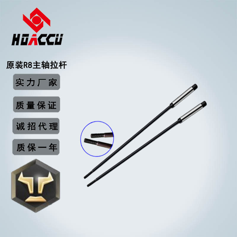 铣床R8拉杆 台湾宏准公制粗牙M12/英制M7/16拉杆 主轴拉杆