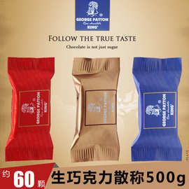 乔治巴顿金生巧克力散装500g结婚喜糖情人节礼物网红休闲零食年货