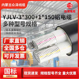 国标电源铝芯电缆线YJLV架空3+1工程地埋电缆YJLV 3*300+1*150