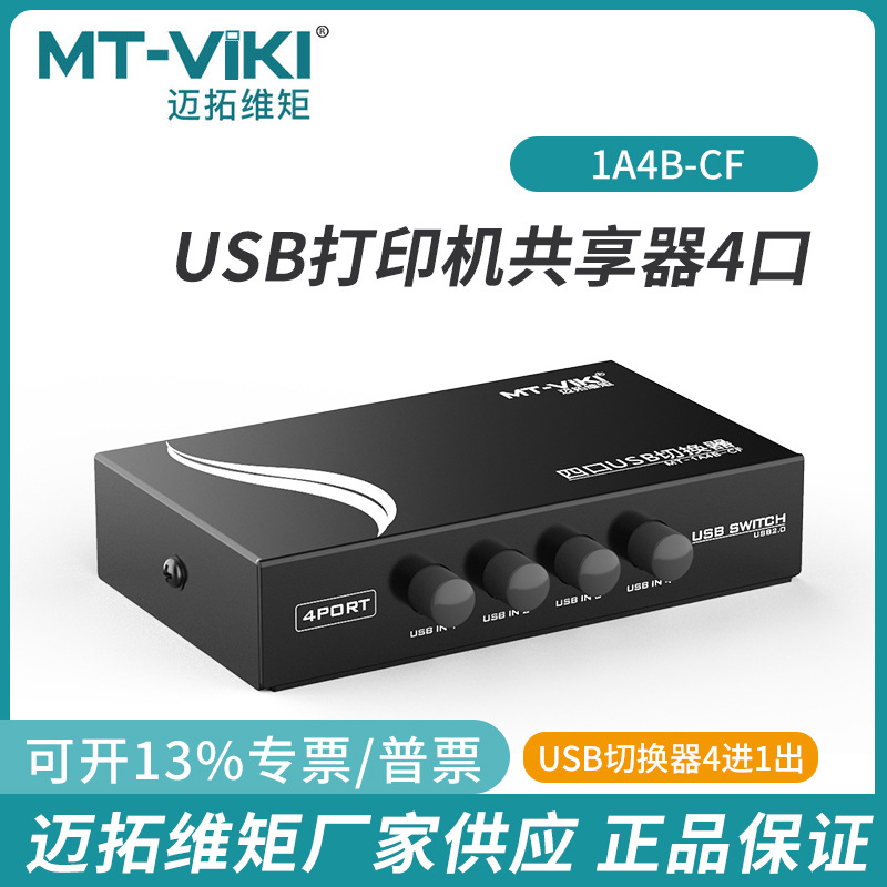 Maituowei moment MT-1A4B-CF USB printer sharing device converter splitter one-to-four switcher