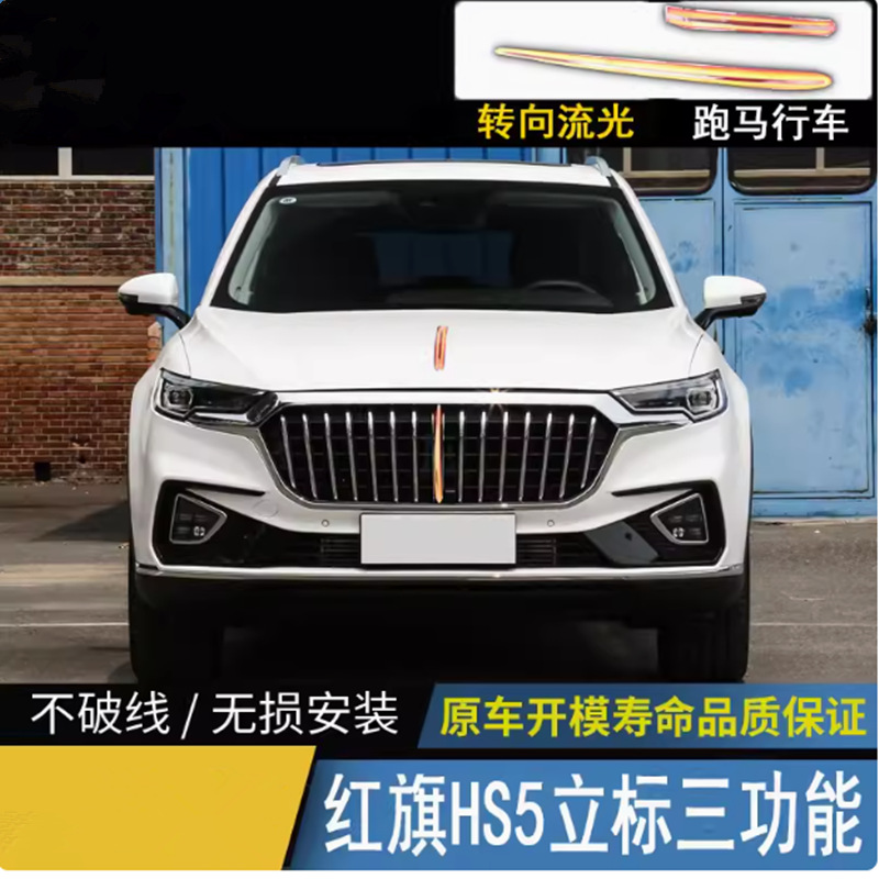 Bandera roja especial HS5 luz de flujo de luz decoración lámpara de lámpara LED