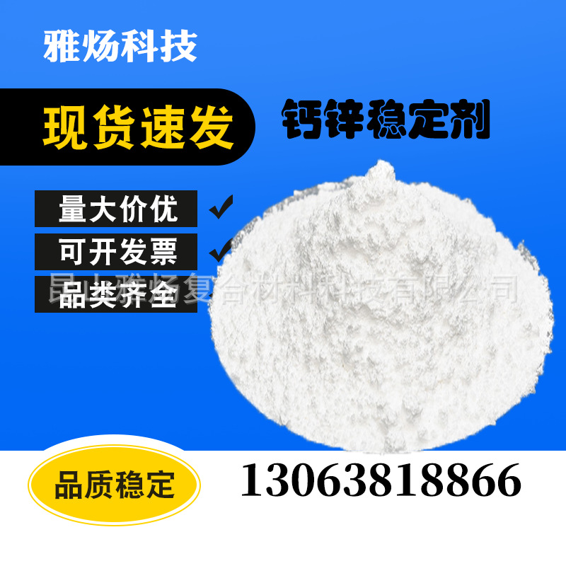 低价供应PVC稳定剂PA808  用于PVC白色制品防裂环保高效防变形