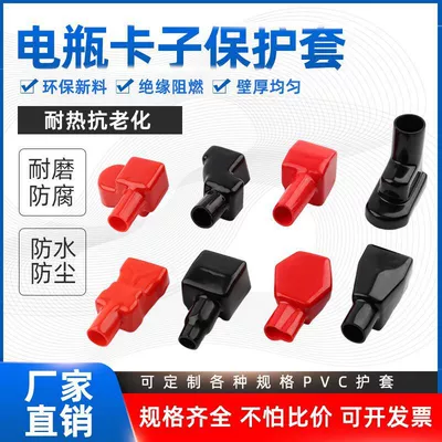 Automobile battery pile head protective sleeve battery chuck clip positive and negative pole connector cover battery terminal insulating cap