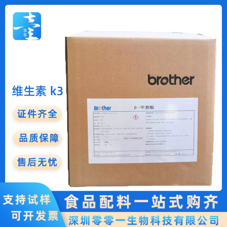 维生素K3 食品保健品用K3 营养强化剂 维生素K3 营养强化剂