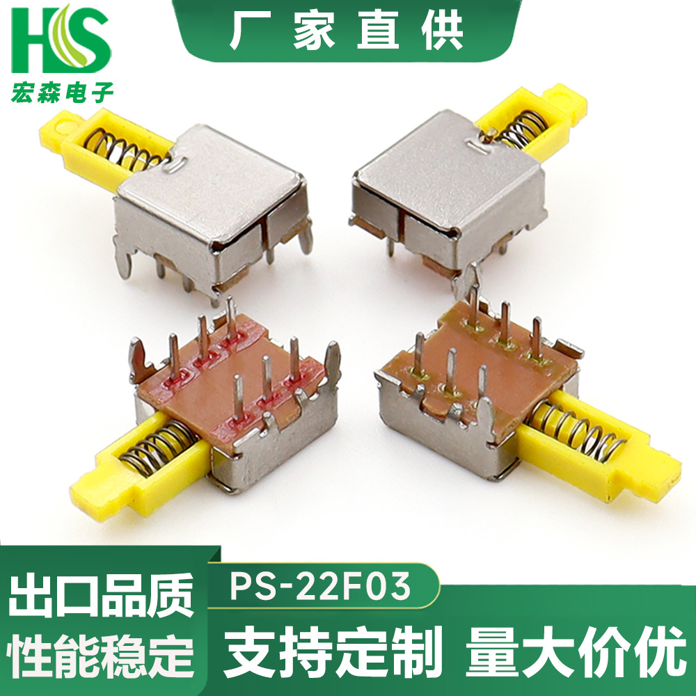 PS22E50双排六脚自锁/无锁直键开关卧式插件拨动开关侧面滑动黄柄