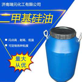 供应201硅油跑步机润滑油 甲基硅油