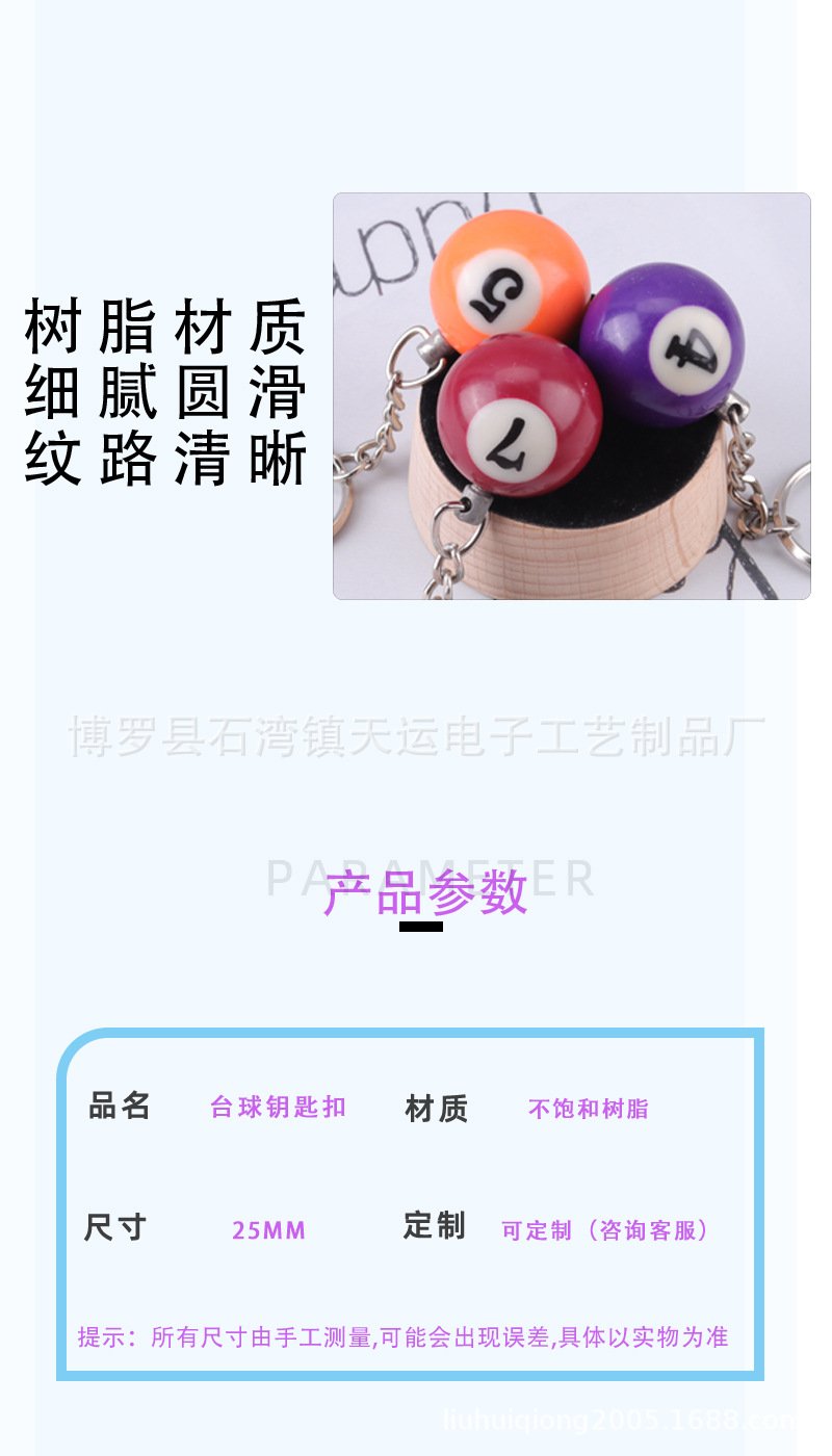 台球钥匙扣图片_03.jpg
