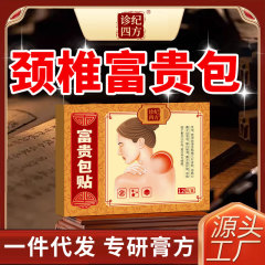 诊纪四方去富贵包消贴颈椎病膏按疏通按摩器专用压迫神经头晕热敷