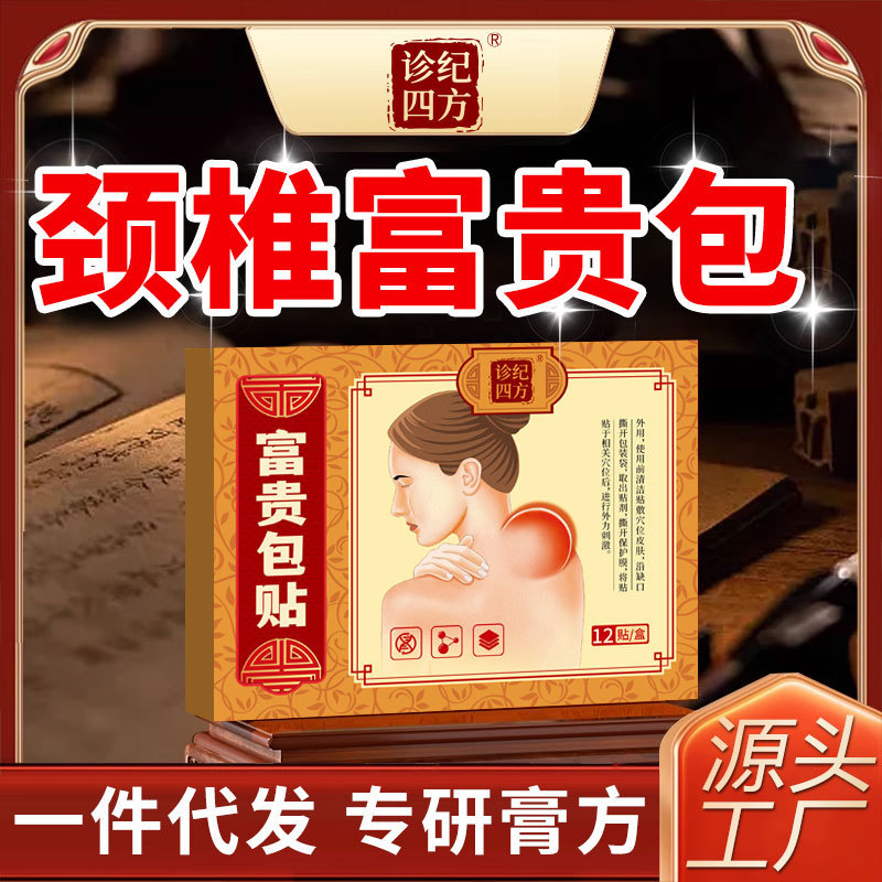 诊纪四方去富贵包消贴颈椎病膏按疏通按摩器专用压迫神经头晕热敷|undefined