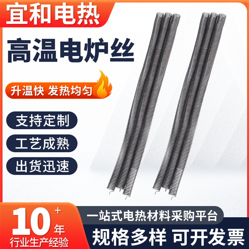 高温电炉丝差厂家加工工业封口加热丝钢化炉大功率镍铬合金丝