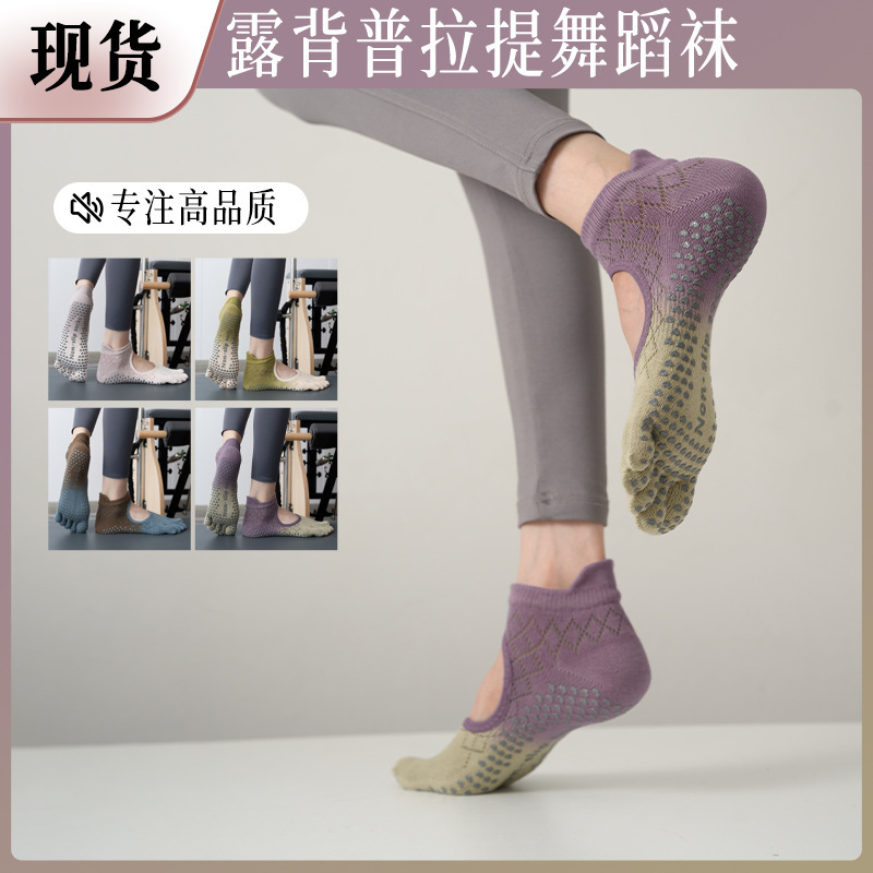 Summer Backless Pilates Dance Socks, Fashionable Gradient Split-Toe Socks, New Aerial Silicone Non-Slip Yoga Socks Direct Sale