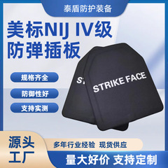 美标NIJ IV防弹插板氧化铝PE碳化硅战术背心胸插板防弹衣防弹插板