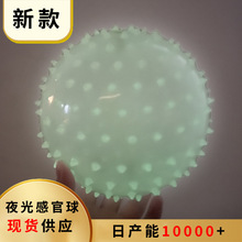 熱賣款夜光感官球8.5寸PVC充氣按摩丁丁球帶刺吸收紫外線自發熒光
