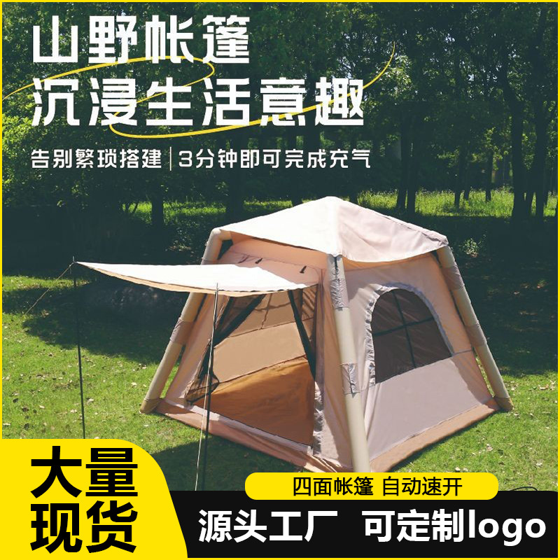 Inflatable Tent Outdoor Camping Quick-Open Equipment Foldable Portable Inflatable Tent Camping Overnight Tent Lightweight