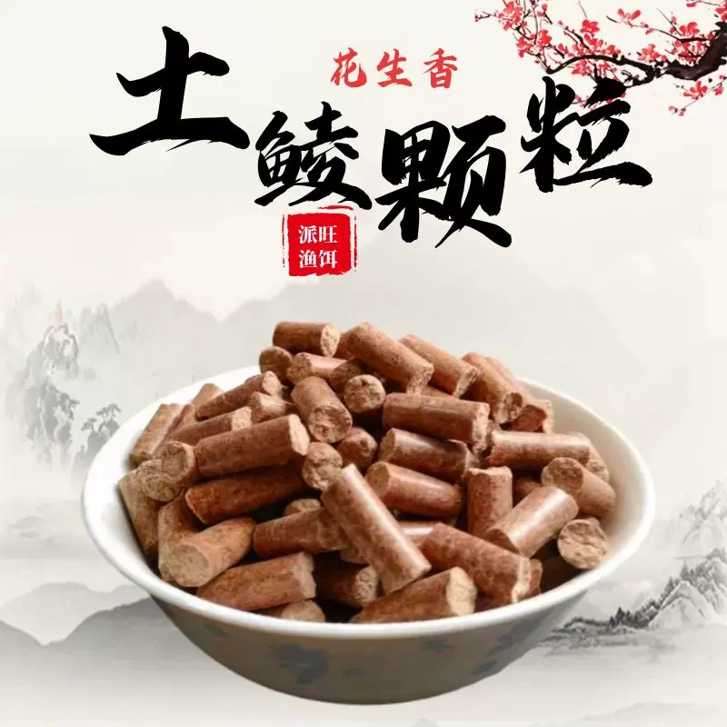 派旺渔饵土鲮颗粒鲮鱼窝料饵料鱼饵野钓江河湖库花生重窝厂家批发