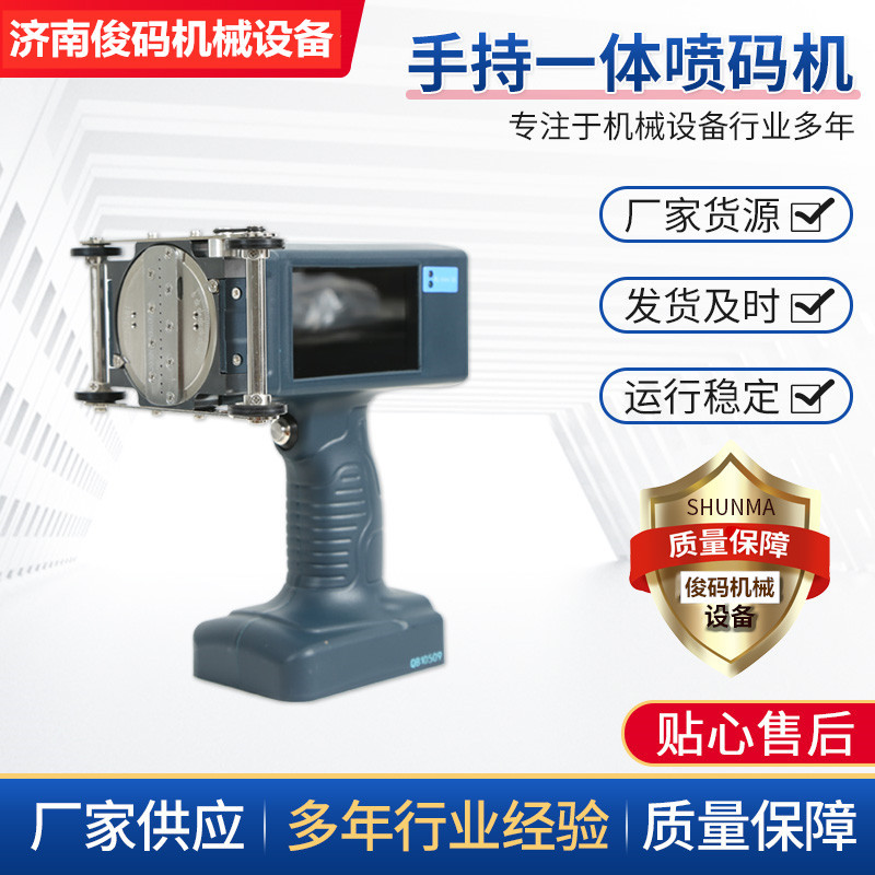加工定制手持大字符喷码机钢管钢板纸箱日期批号手持大字符打码机